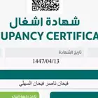 شهادة اشغال إتمام بناء