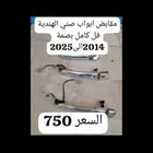مقابض يد صني بصمة 2017