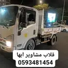 قلاب مشاوير ابها بطحاء اسمنت غرف نوم عفش كنب تكسير بلاط