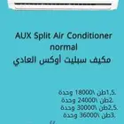 مكيف سبليت أوكس العادي