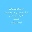 دوك هاله عبدالناصر لتأسيس ومنهج القدرات شرح او مكثف .معرفيه