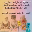 مدرسه انجليزي للصغار