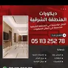 صباغ الأحساء