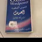 قاموس اكسفورد