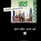عرض 12 عطر ب195 ريال