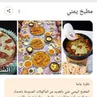 طبخ يمني للاستراحات