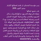 عرض اكتوبر خصم 20  على جميع خدماتنا اهلا  بالحميع