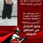 معلم لغة عربية تأسيس ومتابعة