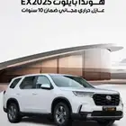 هوندا بايلوت 2025 استاندر EX اقل سعر بالسوق