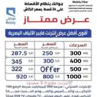 اقوي عروض موبايلي