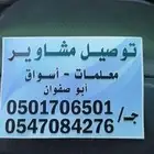 باص توصيل مدارس ومعلمات مشاوير القريات