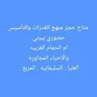 معلمه قدرات وتحصيلي خبره 4 سنوات تدريس منهج قدرات واالتحصيلي