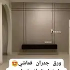ورق جدران قماشي لينن   نعلات فيبر ابيض . اطارات براوزي