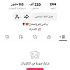حساب تيك توك 220الف متابع و10 مليون لايك