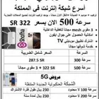 اللعب والحماس الكبير يملئ بيتك مع عروض سرعات 500 3مقوي شبكة