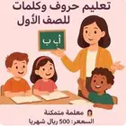 معلمه اطفال عربي