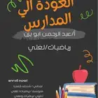 معلم ابتدائي ومتوسط وثانوي