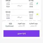 تذكر الطيران عوده من الرياض الى ابها