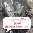 مكينة شاص 1GR مكاين مستورده كوري يباني امريكي