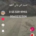 كساره مكه المكرمه توريد جميع أنواع الصبيز