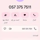 ارقام ينتهي برمز عتيبه 511