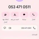 رقم مميز برمز عتيبه 511