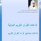 سماعة القرآن مجانا مجانا مجانا