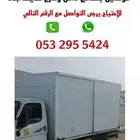 دينه نقل خمسه متر