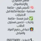 معلمة تأسيس ومتابعه خصوصي