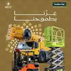 رافعة شوكيه للاجار