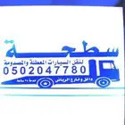 سطحه العزيزيه الشفاء الدار البيضاء