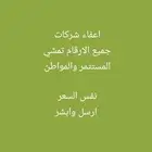 اعفاء شركات مستثمر ومواطن جميع الارقام تمشي