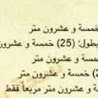 ارض واجهتين للبيع