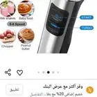 مضرب خفق يدوي لتحضير طعام الاطفال 1500 واط