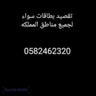 بيع بطاقات سواء
