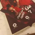 كتاب فارس الرشيد روايه جميله