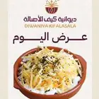 ديوانية كيف الاصالة