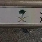 لوحة خصوصي ب ط ص 11