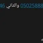 ارقام مميزه على السوم