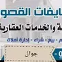 عرض خاص من مؤسسة نايفات القصور 