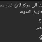 سايق يوصلني ل دوامي