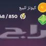 عروض(Ludo Star)ذهب للبيع