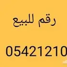 رقم مميز للبيع