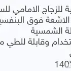 شماسه زجاج أمامي