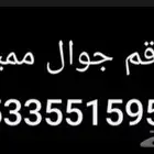 للبيع رقم جوال سواء
