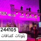 تاجير شاشات بلونات كشافات ليزر سماعات الرياض ضيافه قهوجين