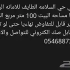 بيت للبيع الطايف حي السلامه