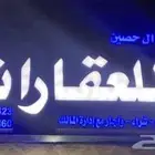 خدمات مكتب عقارات آل حصين - حي أحد - جنوب الرياض