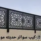 مضلات وسواتر الشرقيه