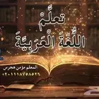 معلم تأسيس لغتي أون لاين